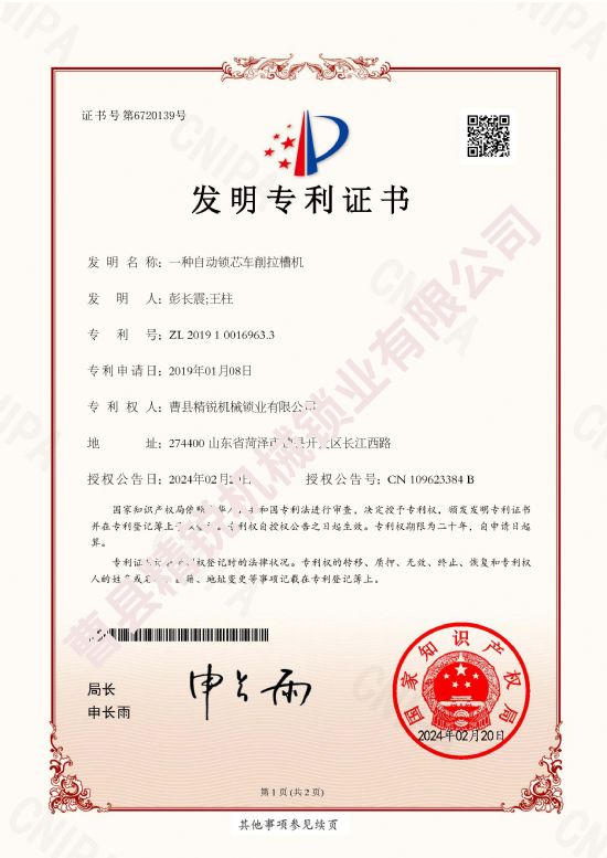 點(diǎn)擊查看詳細(xì)信息<br>標(biāo)題：自動(dòng)鎖芯車削拉槽機(jī) 專利 閱讀次數(shù)：577