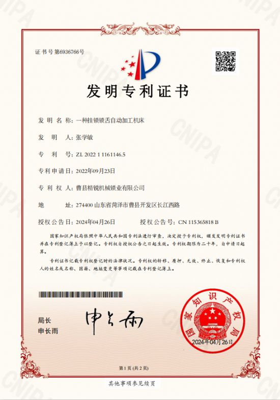 點(diǎn)擊查看詳細(xì)信息<br>標(biāo)題：掛鎖鎖舌自動(dòng)加工機(jī)床 專利 閱讀次數(shù)：557